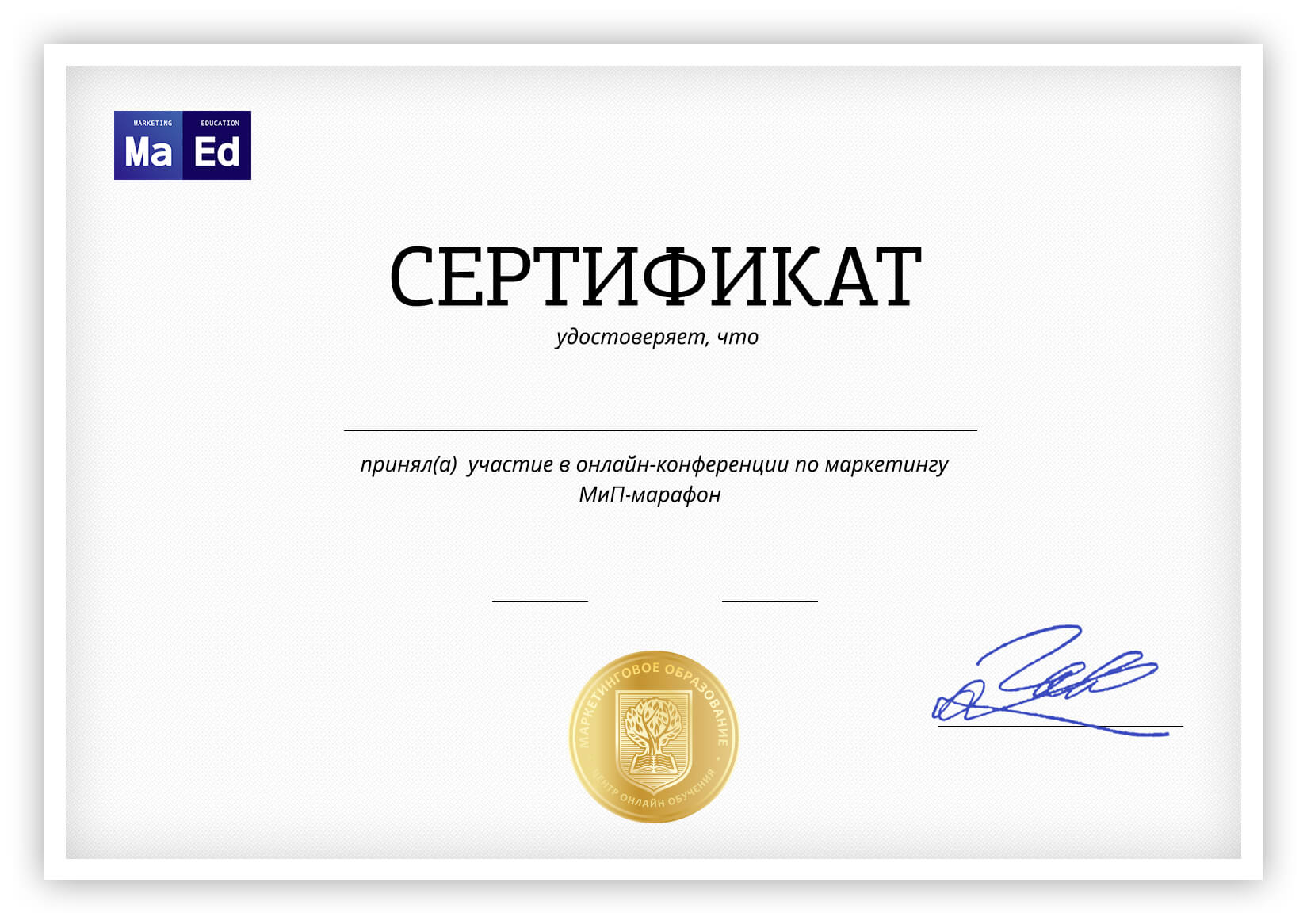 Сертификат по маркетингу